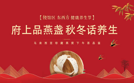 源文件下载【养生活动背板】编号：62130006516933103
