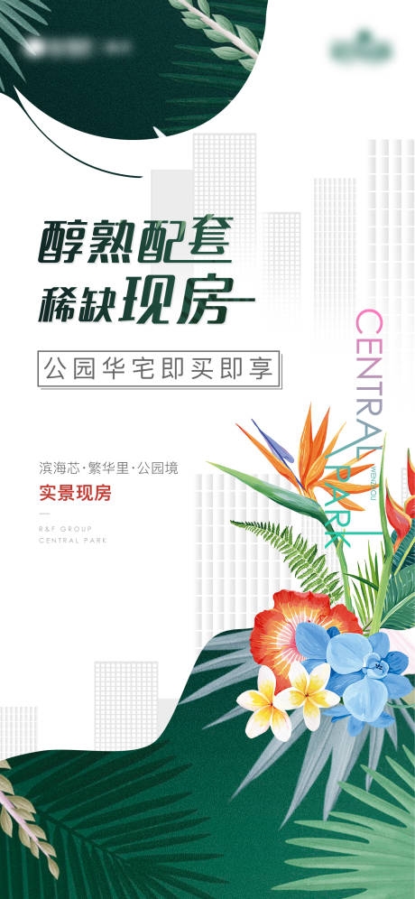 源文件下载【地产公园微信海报】编号：90350006501899501