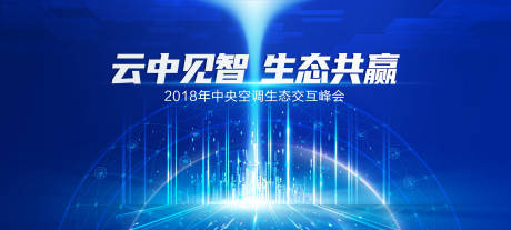 源文件下載【享設計】搜索編號：74710006619689647【藍色科技峰會生態共贏KV】