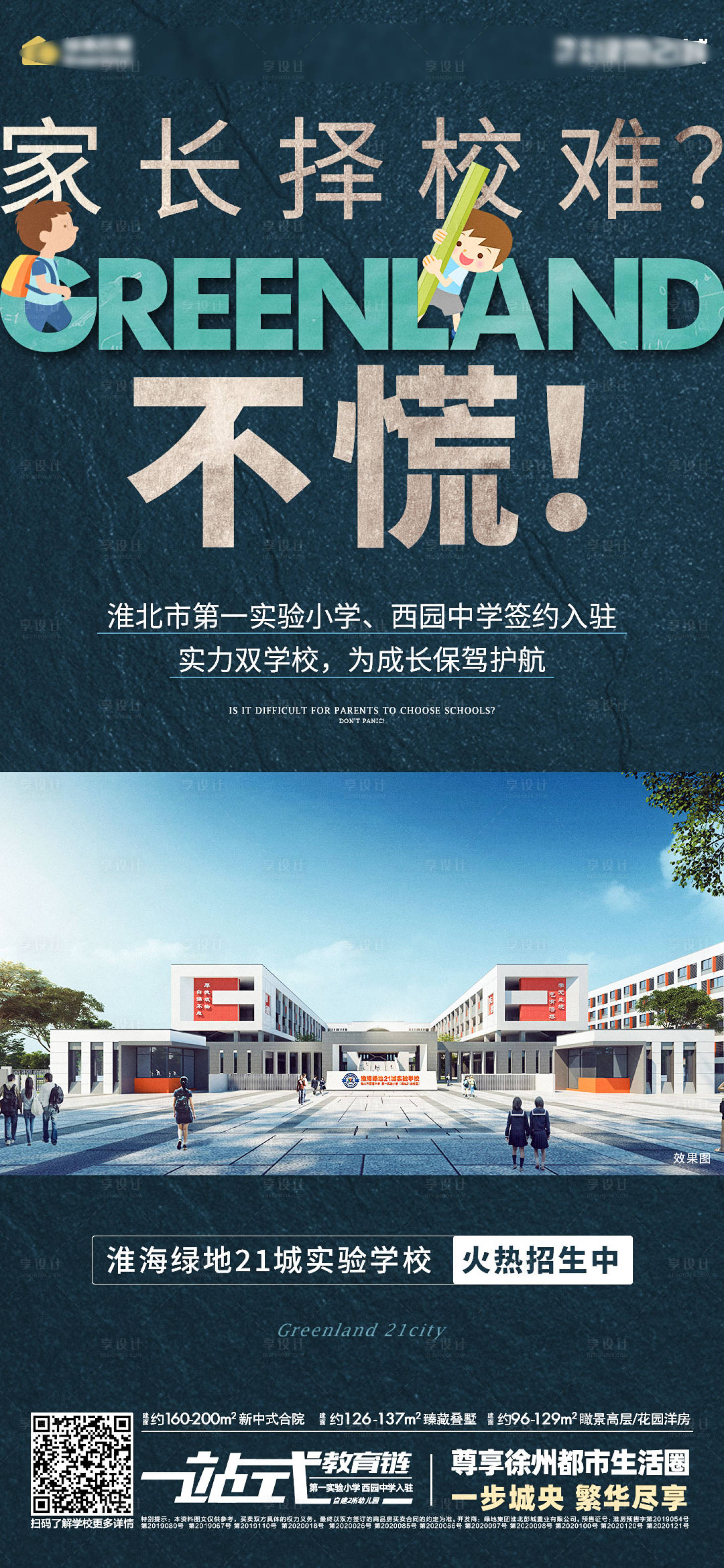 源文件下載【享設計】搜索編號：48640006566813875【地產學校價值點海報】
