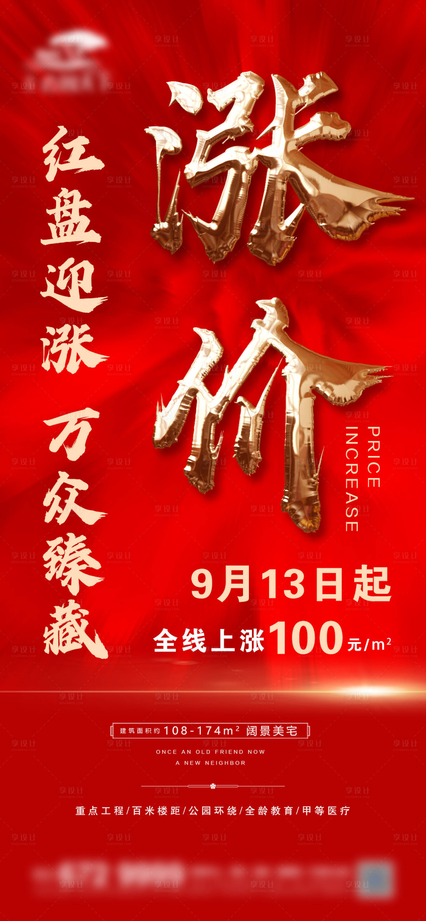 源文件下載【享設計】搜索編號：49900006470299323【地產漲價微信】