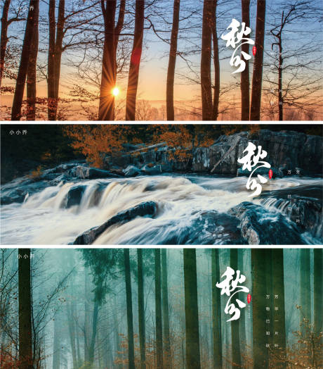 源文件下載【秋分節氣海報】編號：99380006366946135