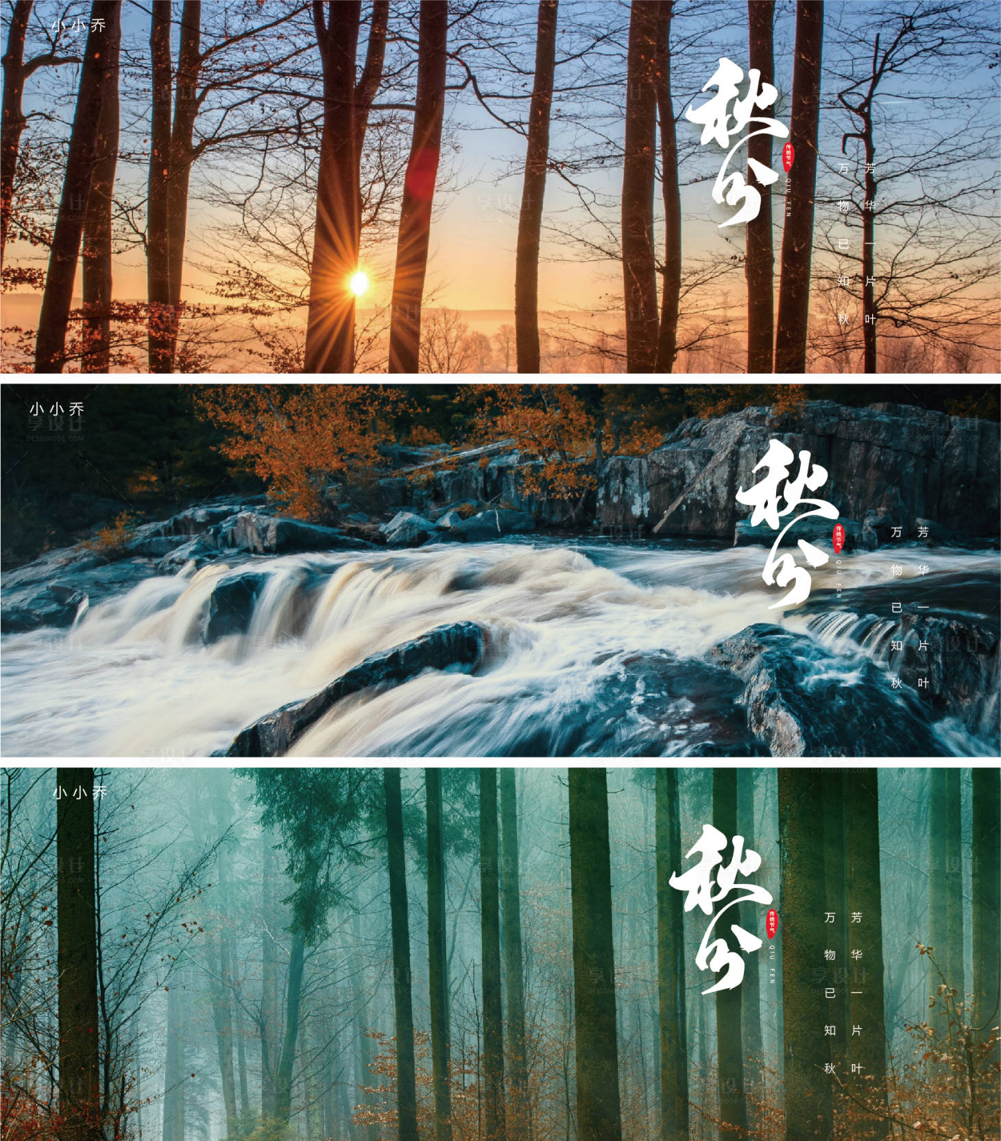源文件下载【享设计】搜索编号：99380006366946135【秋分节气海报】