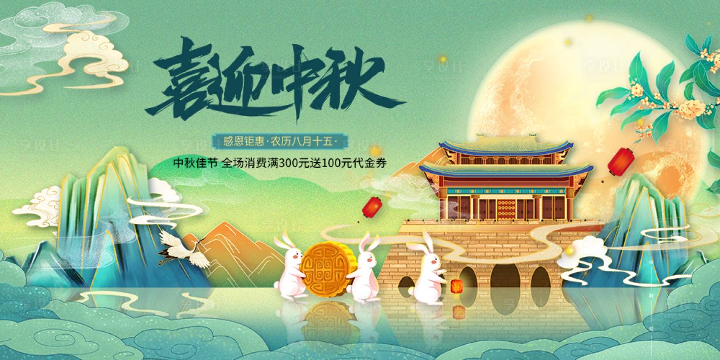 源文件下载【大气国潮风插画中秋节展板】编号：40410006483467490