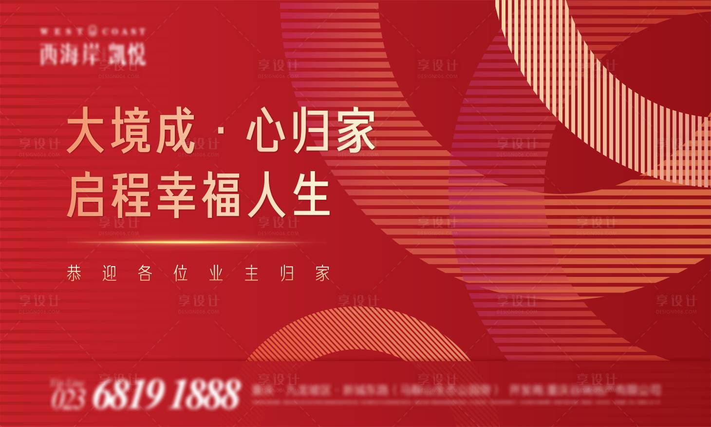 源文件下载【地产交房活动背景板】编号：27130006506348155