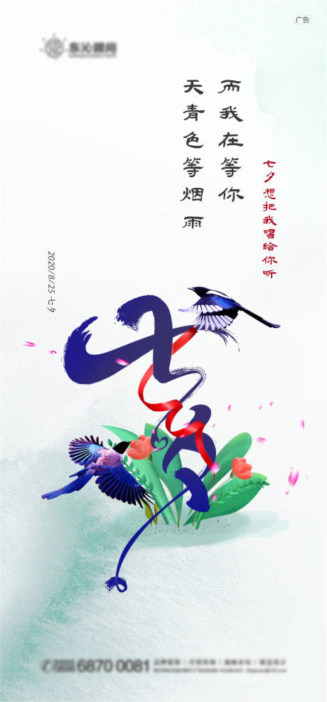 源文件下载【享设计】搜索编号：79590006613919534【七夕情人节海报】