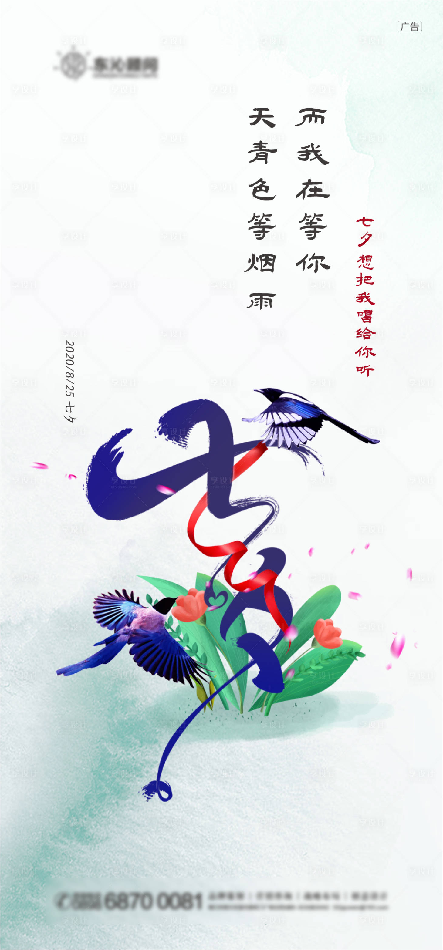 源文件下载【享设计】搜索编号：79590006613919534【七夕情人节海报】