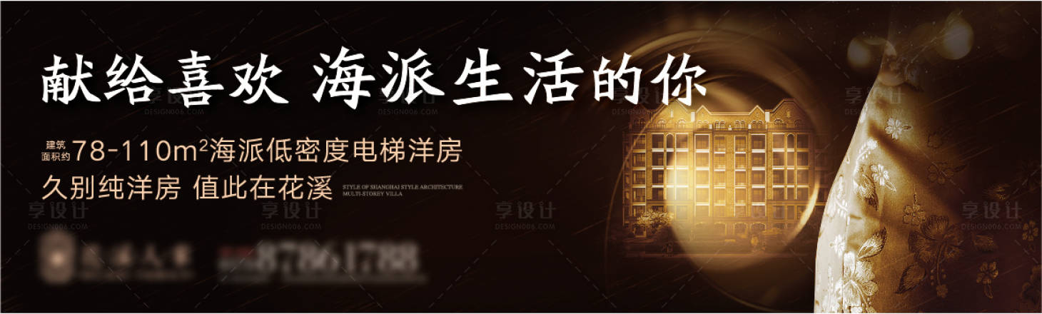 源文件下載【享設計】搜索編號：20590006467216465【海派地產背景板】