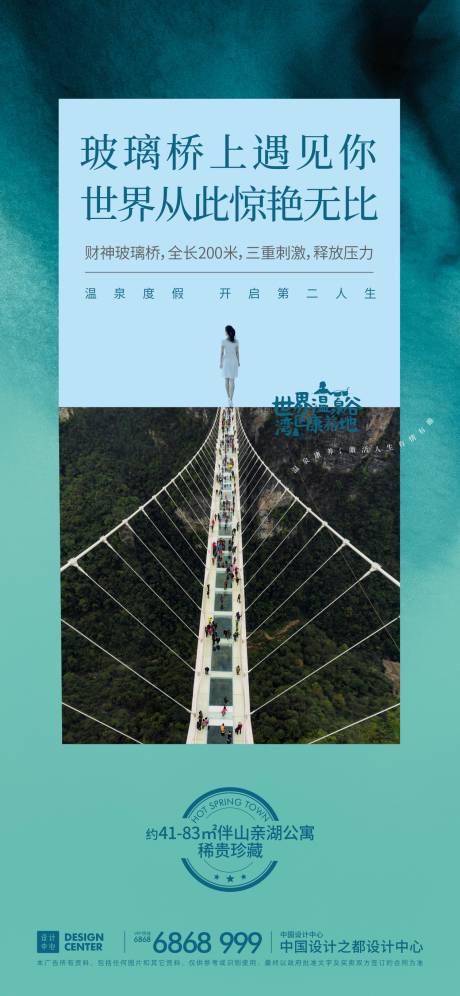 源文件下载【玻璃桥地产海报】编号：22710006589416979