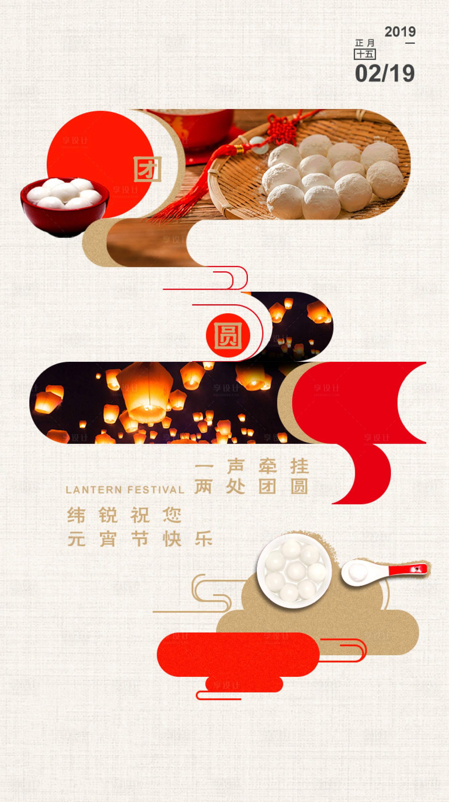 源文件下載【元宵氣喜慶海報】編號：76280006373255375
