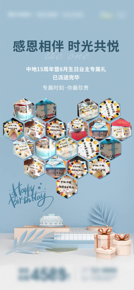 源文件下載【地產業主生日會海報】編號：29210006318503861