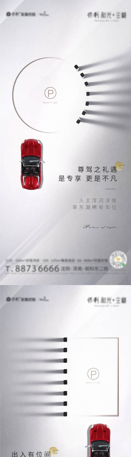 源文件下載【車位海報】編號：16210006579337894