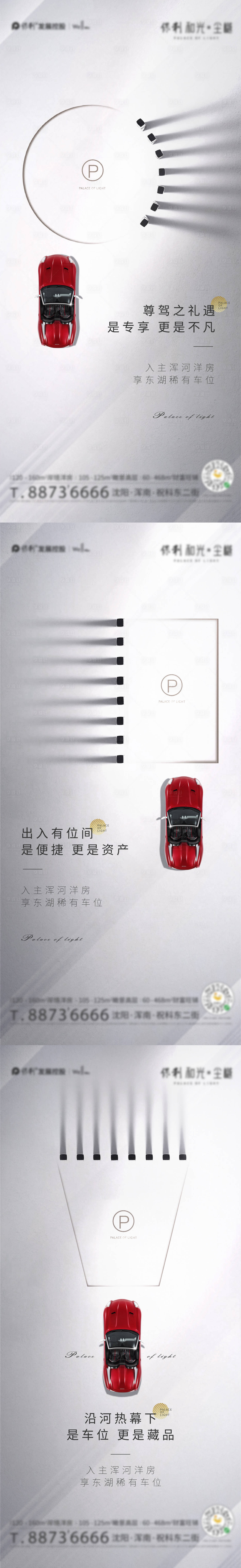 源文件下載【車位海報】編號：16210006579337894