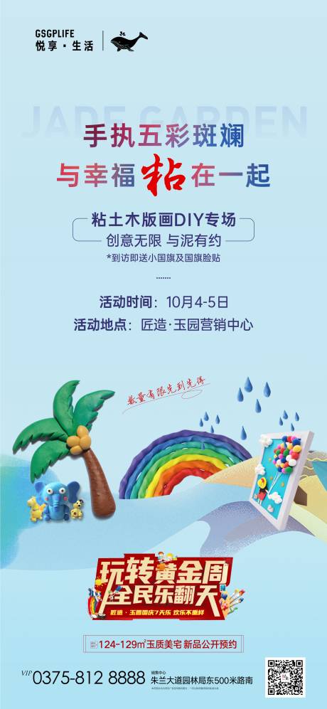 源文件下载【粘土DIY海报】编号：96420006667609452
