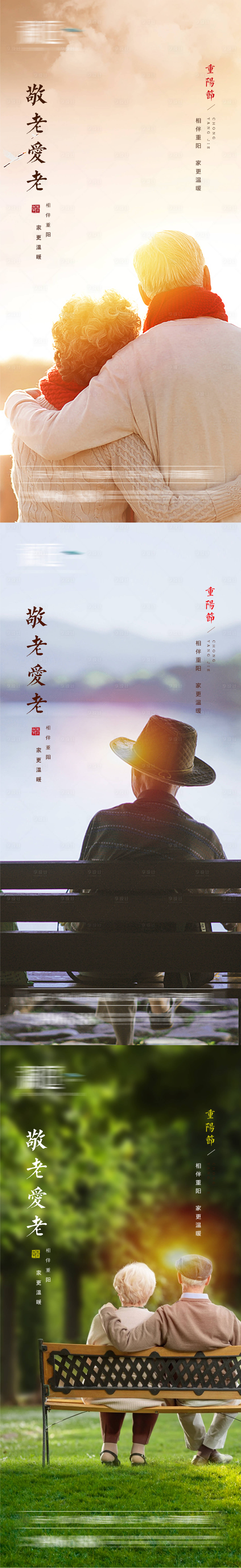 源文件下载【享设计】搜索编号：82320006557479958【重阳节传统海报】