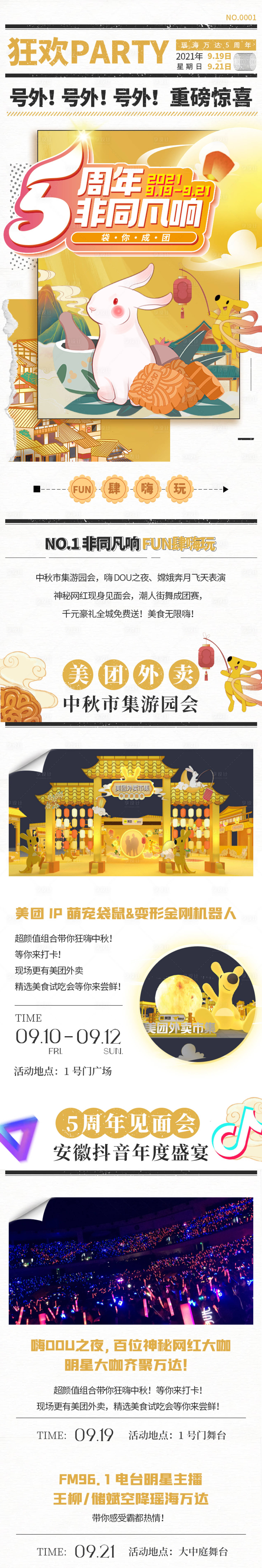 源文件下载【享设计】搜索编号：73020006531629875【中秋商业复古长图海报】