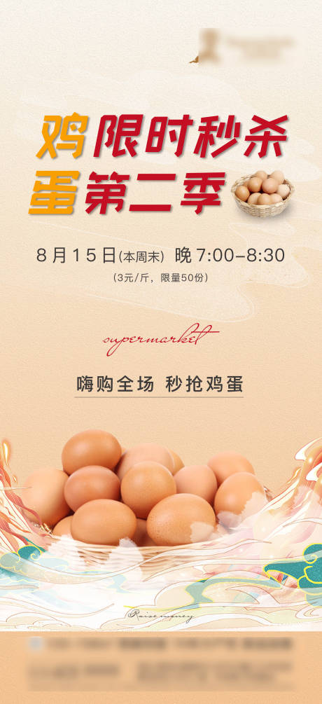 源文件下载【抢鸡蛋活动微信海报】编号：23920006376709563