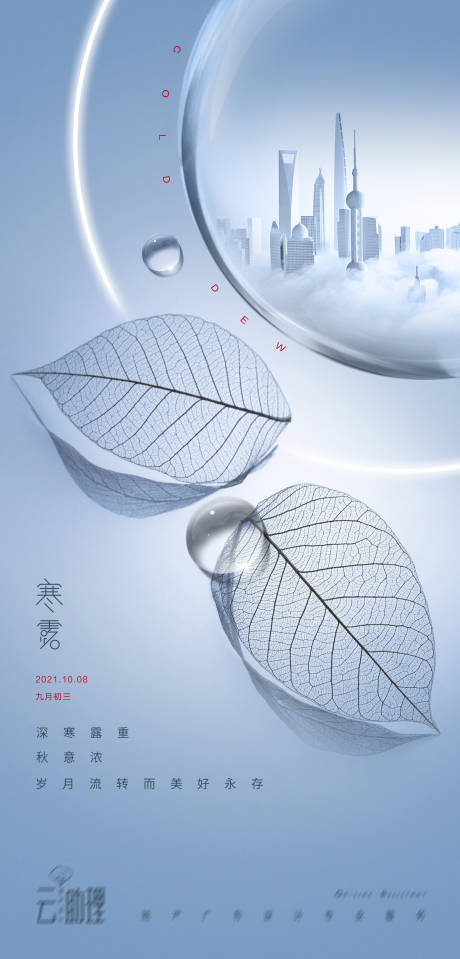 源文件下载【寒露现代风海报】编号：18940006641989612
