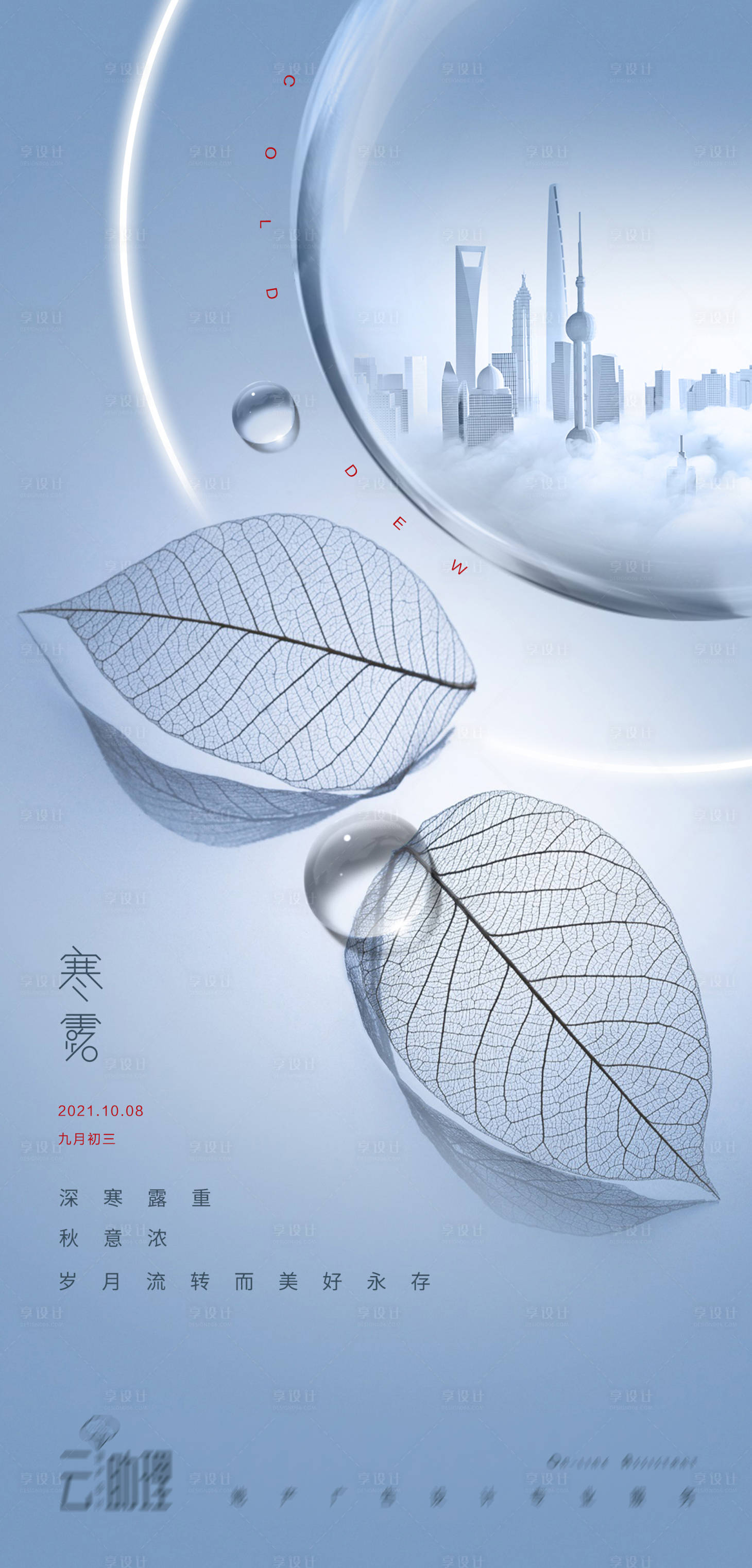 源文件下載【享設計】搜索編號：18940006641989612【寒露現代風海報】