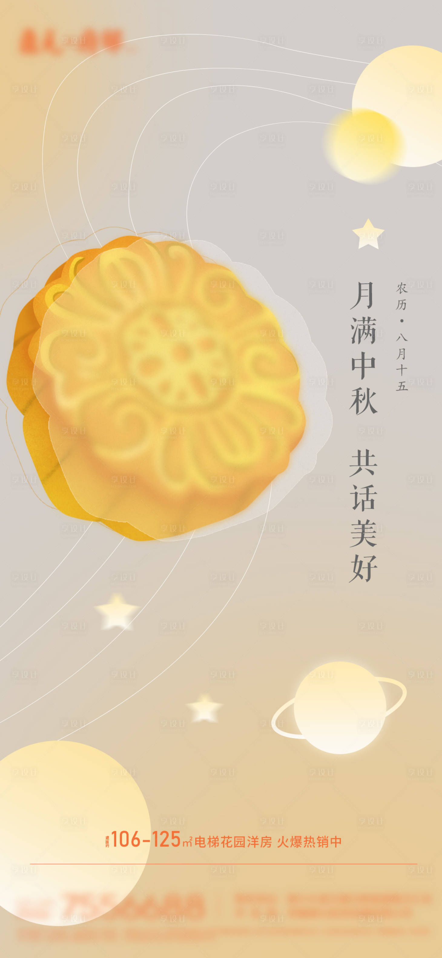 源文件下载【地产中秋节海报】编号：44530006451601244