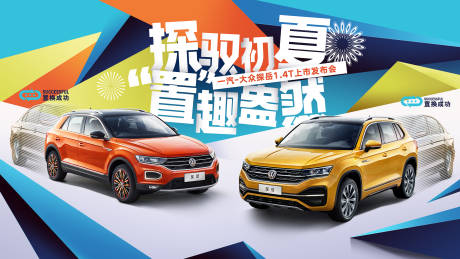 源文件下载【汽车拼接潮流车展上市促销海报】编号：60860006326304880