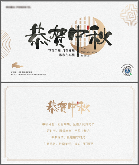 源文件下载【地产中秋节日中式卡片】编号：97010006283469957