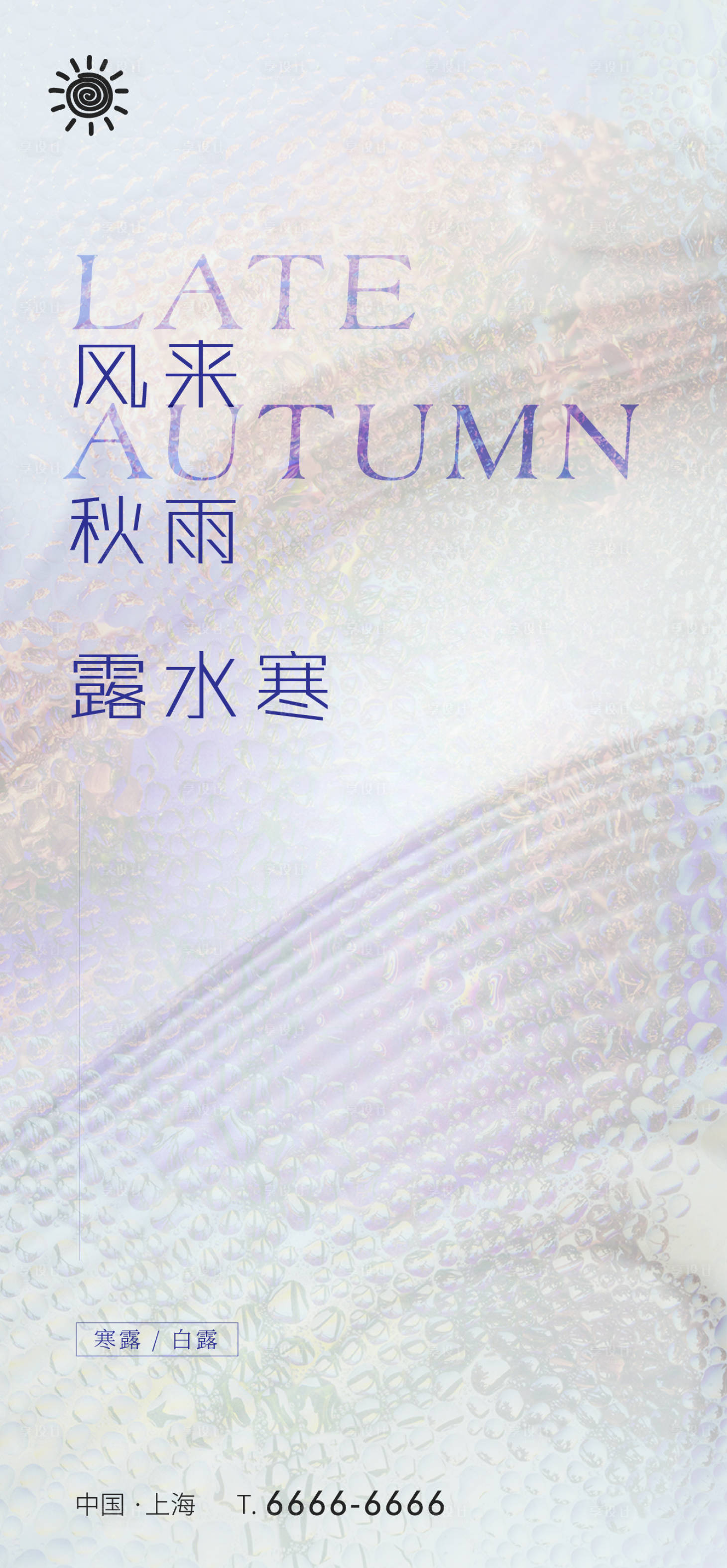 源文件下载【寒露白露节气海报】编号：60080006587308388
