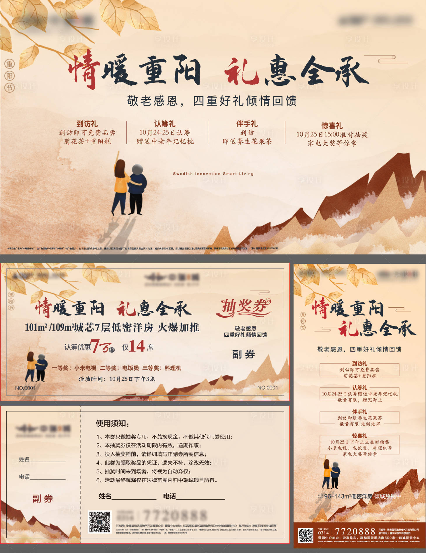 源文件下载【重阳节四重礼活动展板】编号：47990006603019506