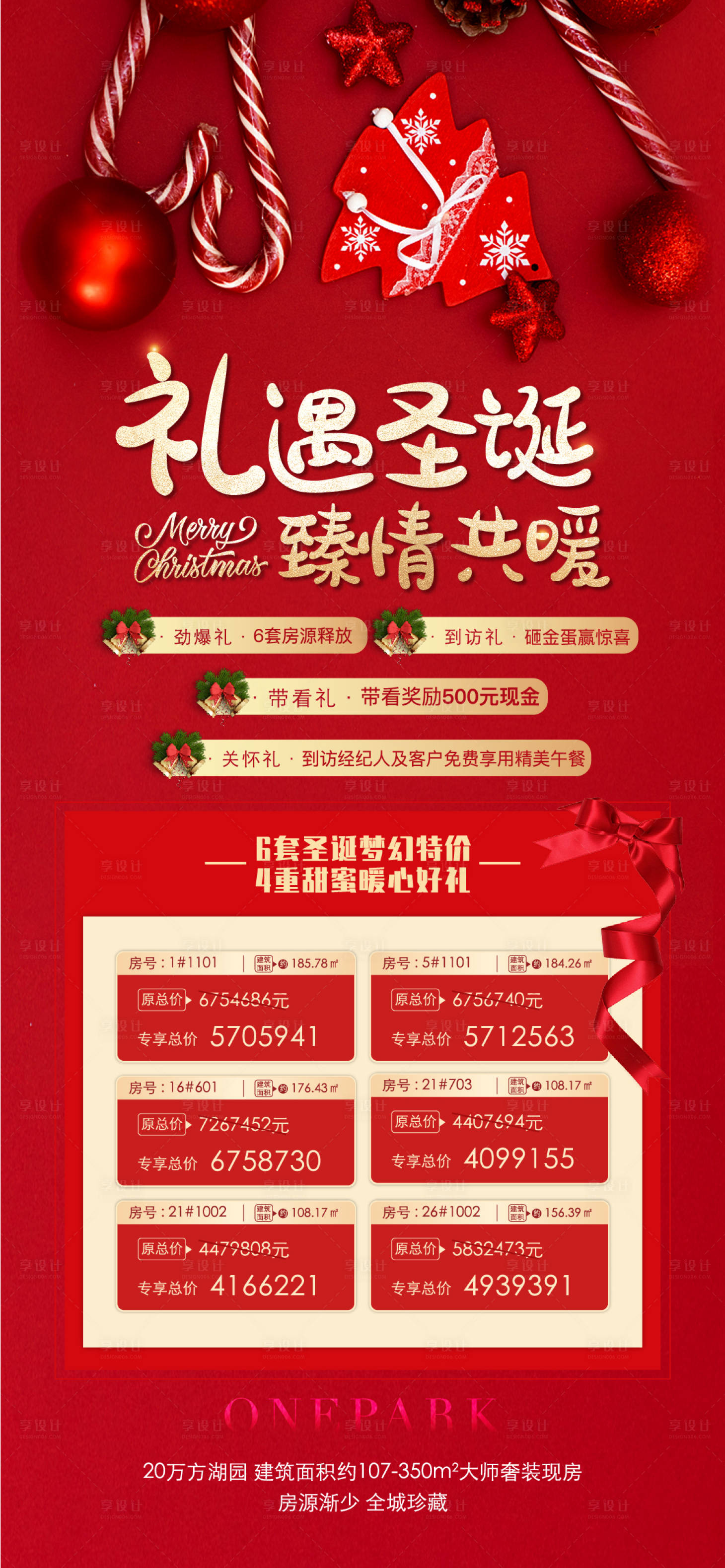 源文件下载【享设计】搜索编号：59640006493007006【地产圣诞节房源表海报】