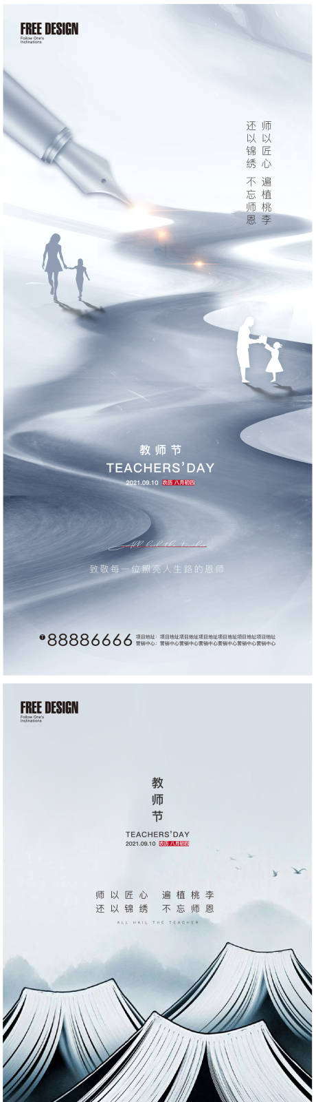 源文件下载【享设计】搜索编号：98530006319903126【教师节】