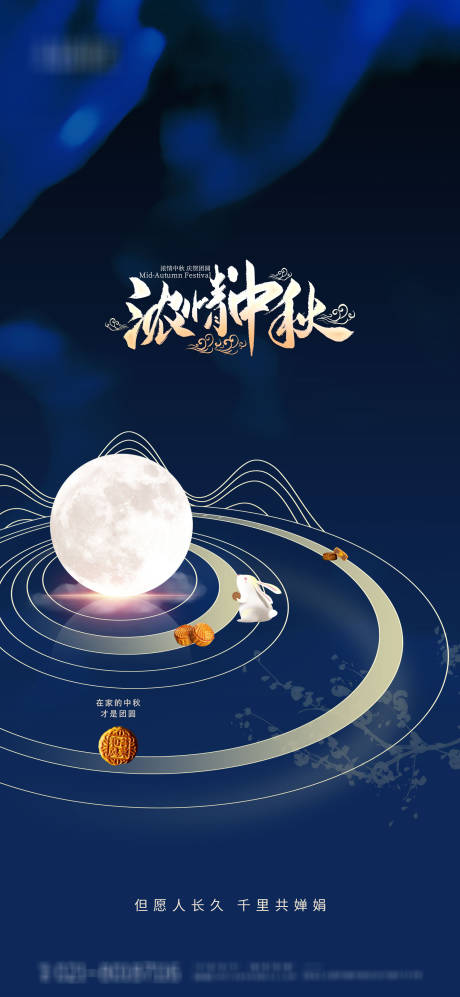 源文件下载【享设计】搜索编号：99610006401348751【中秋节】
