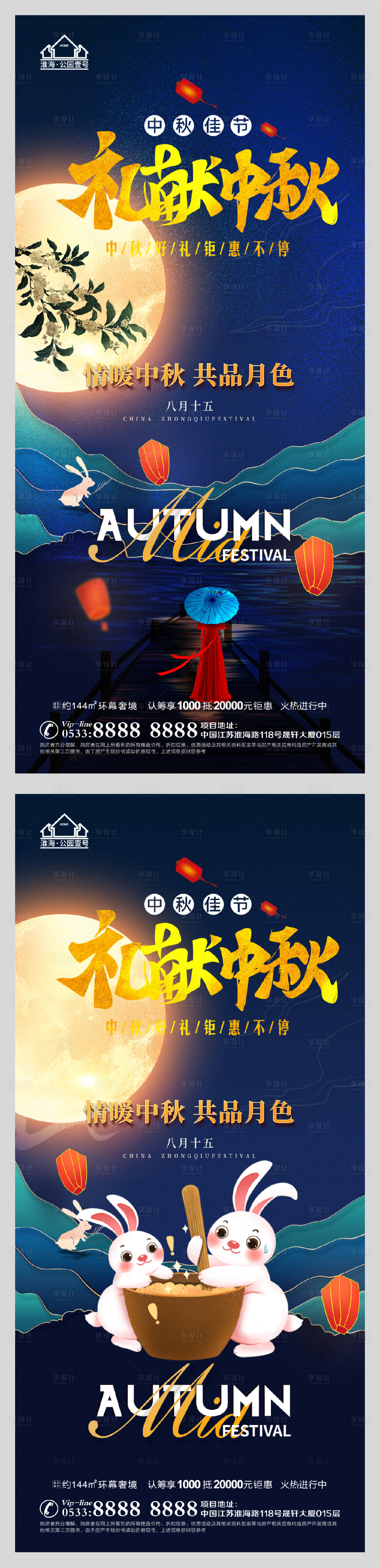 源文件下載【享設計】搜索編號：99110006426709291【地產中秋節月餅活動微信H5】