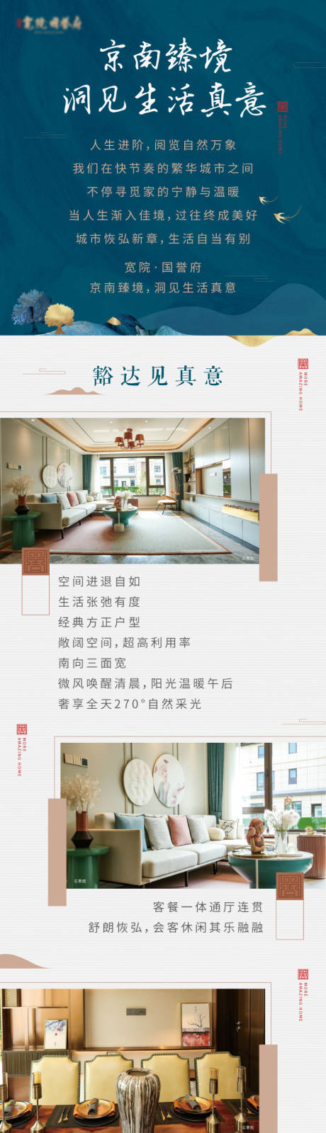源文件下载【享设计】搜索编号：40580006391972774【地产价值点长图】