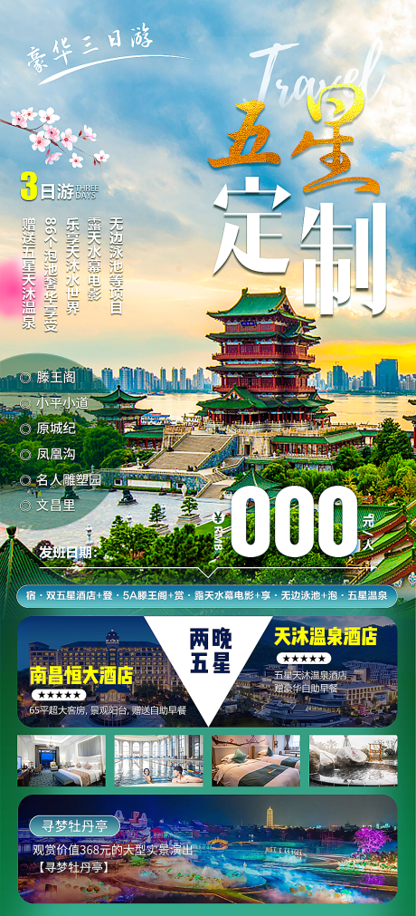 源文件下载【南昌滕王阁五星定制】编号：12310006485676110