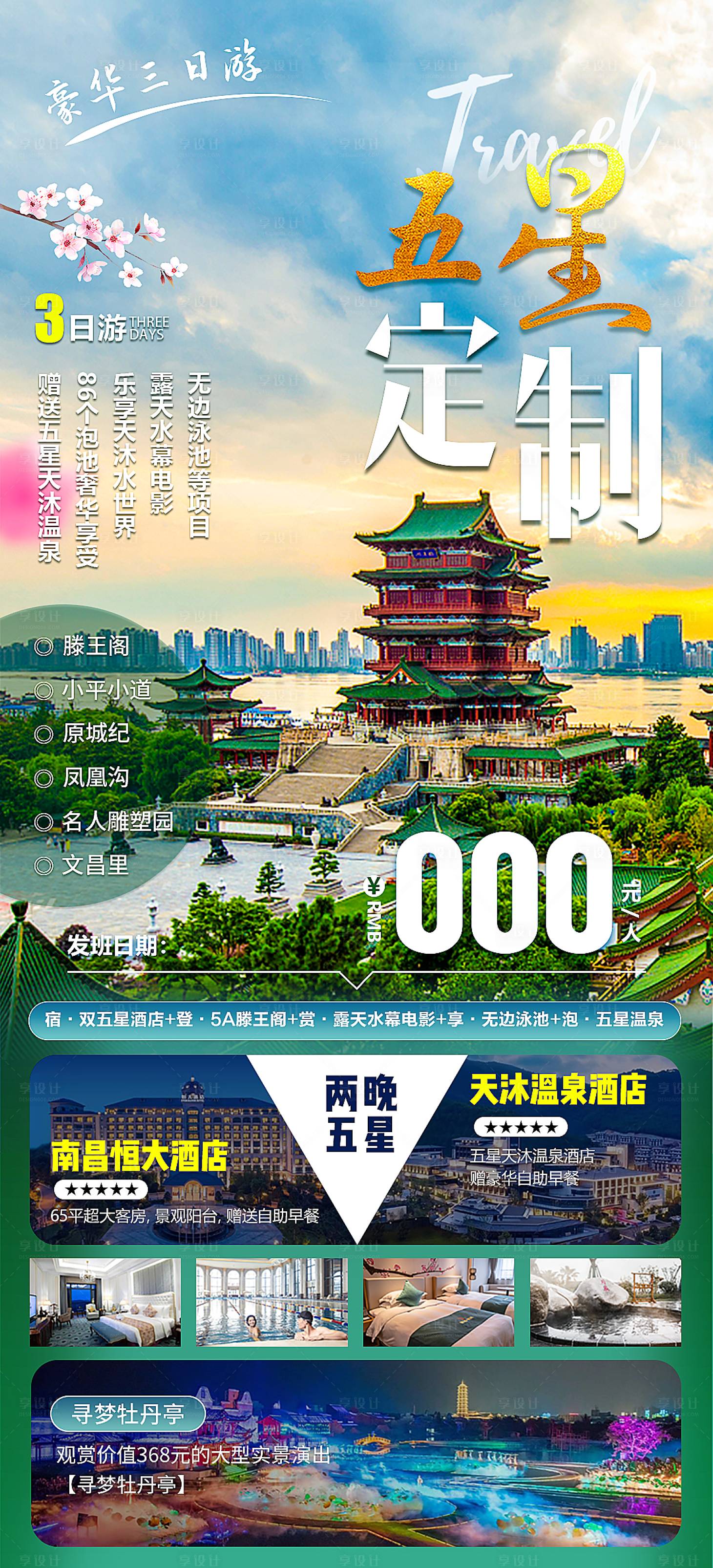 源文件下载【南昌滕王阁五星定制】编号：12310006485676110