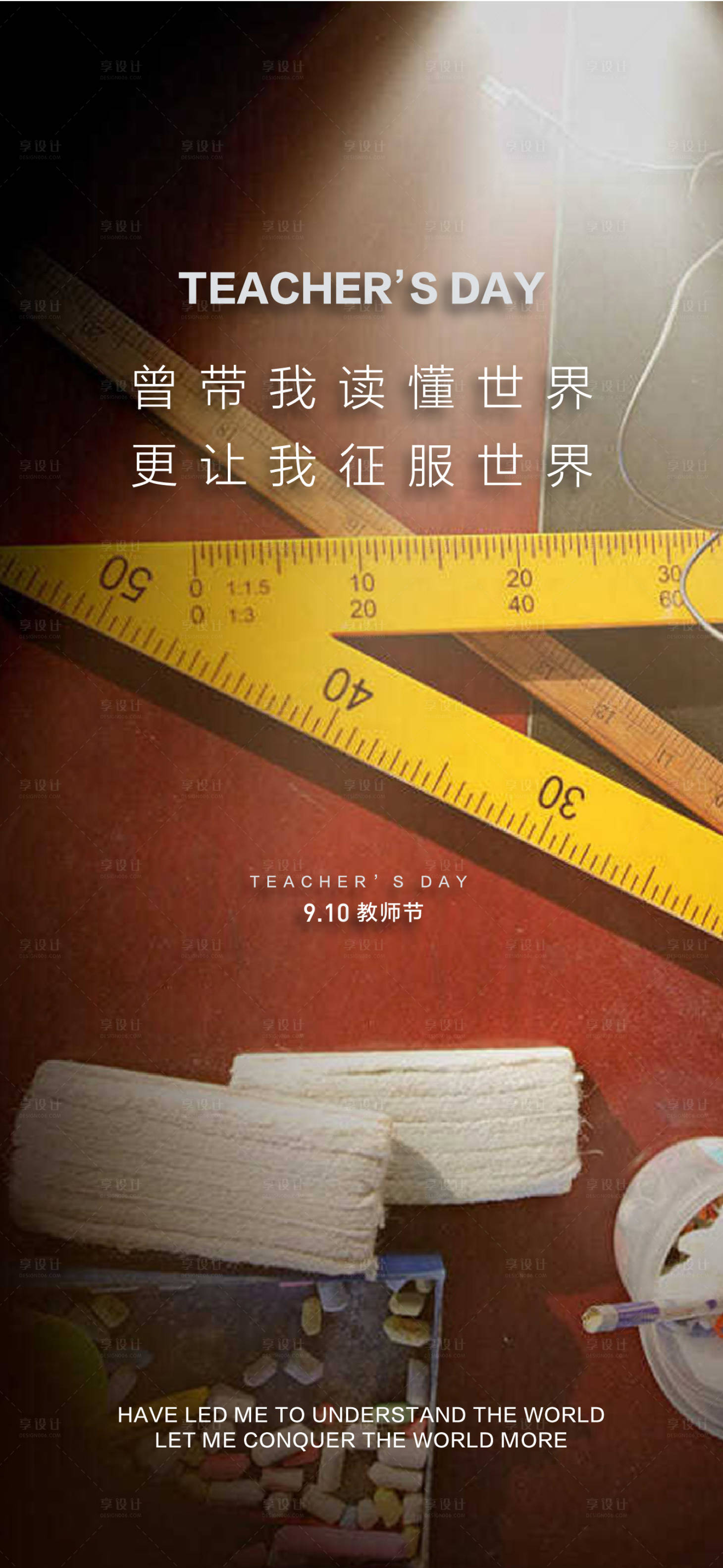 源文件下载【教室的黑板擦教师节海报】编号：81350006395011703