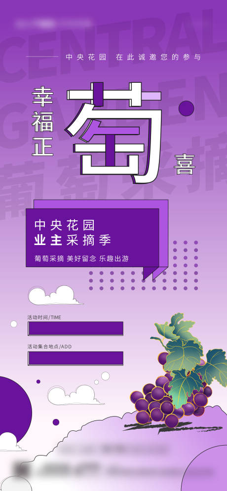 源文件下載【地產葡萄采摘活動海報】編號：26110006556314035