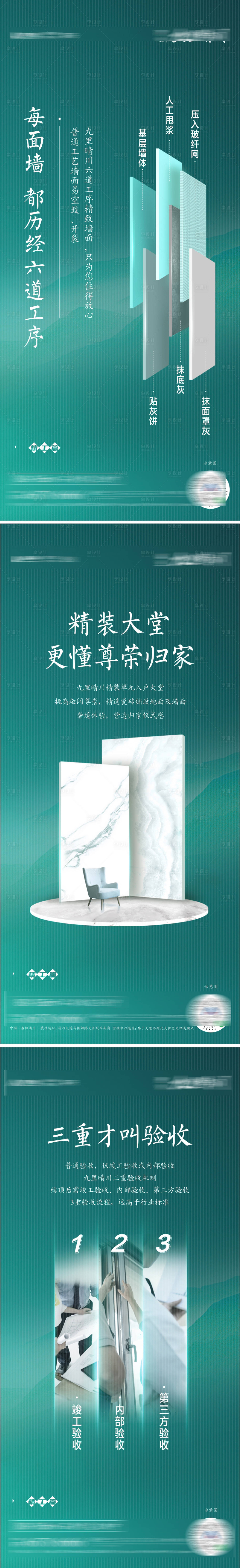 源文件下載【享設計】搜索編號：28710006353858540【工法三重驗收價值點海報】