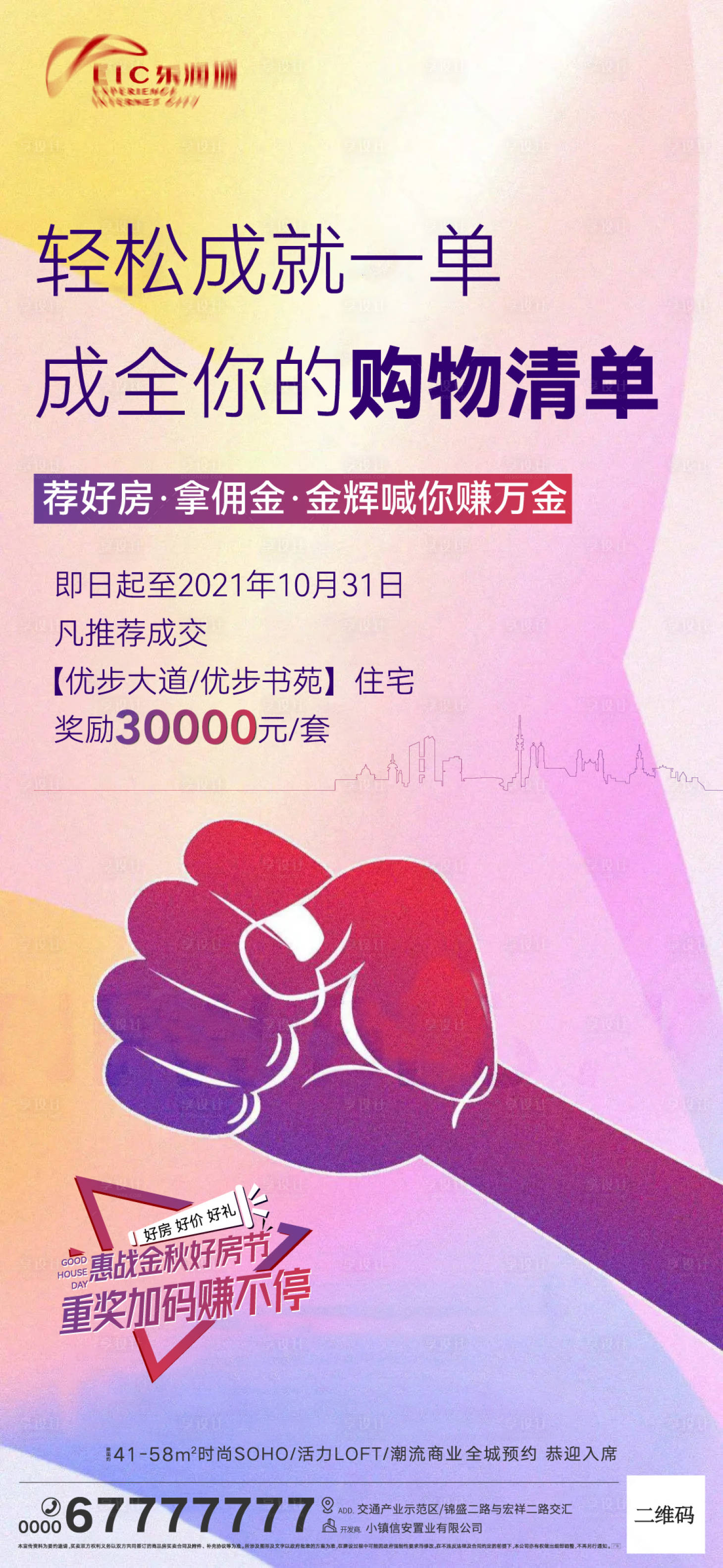源文件下载【地产带访奖励海报】编号：72200006424755274