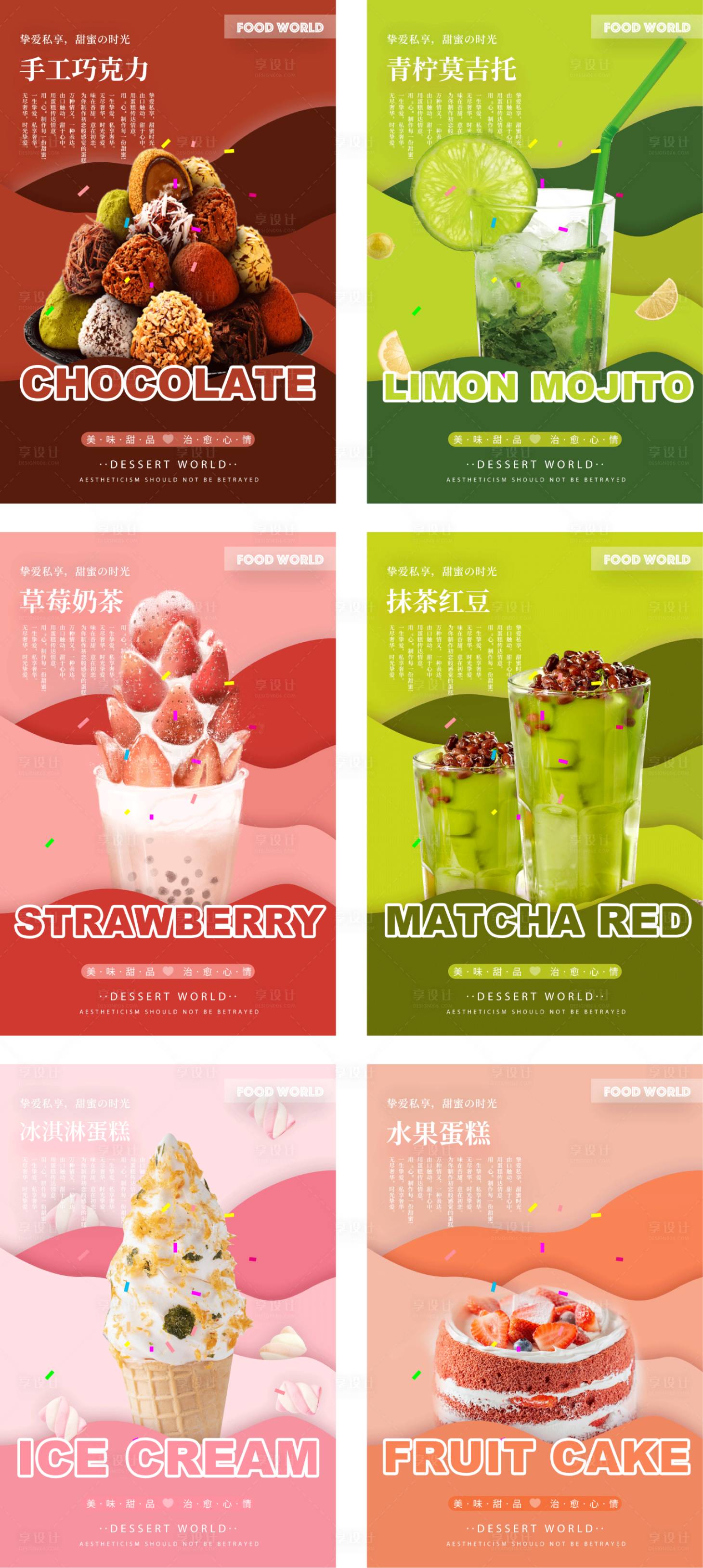源文件下載【享設計】搜索編號：45560006345398415【甜品下午茶美食海報】