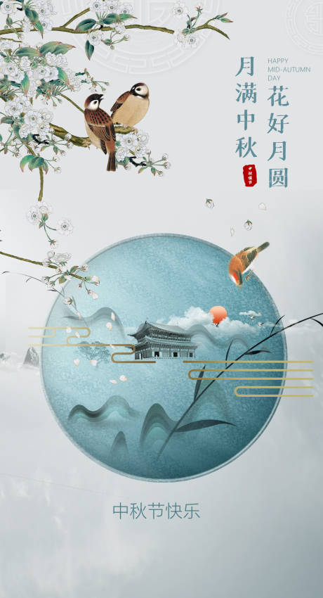 源文件下载【享设计】搜索编号：24640006540476255【中秋节海报】