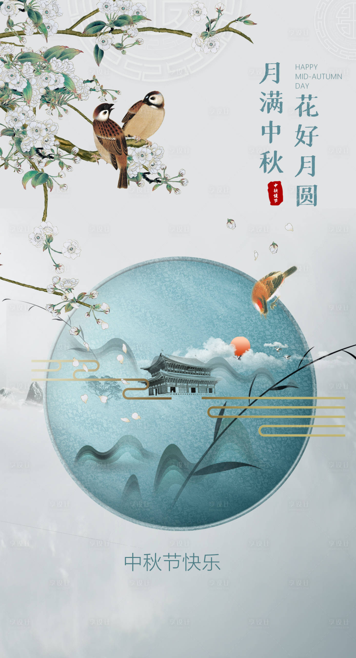 源文件下载【享设计】搜索编号：24640006540476255【中秋节海报】