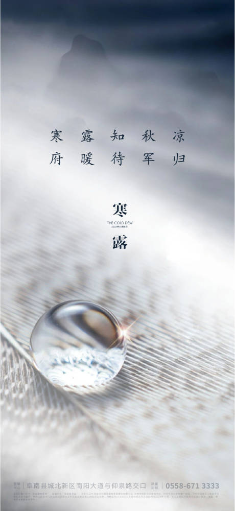 源文件下載【寒露節氣海報】編號：37840006545684402