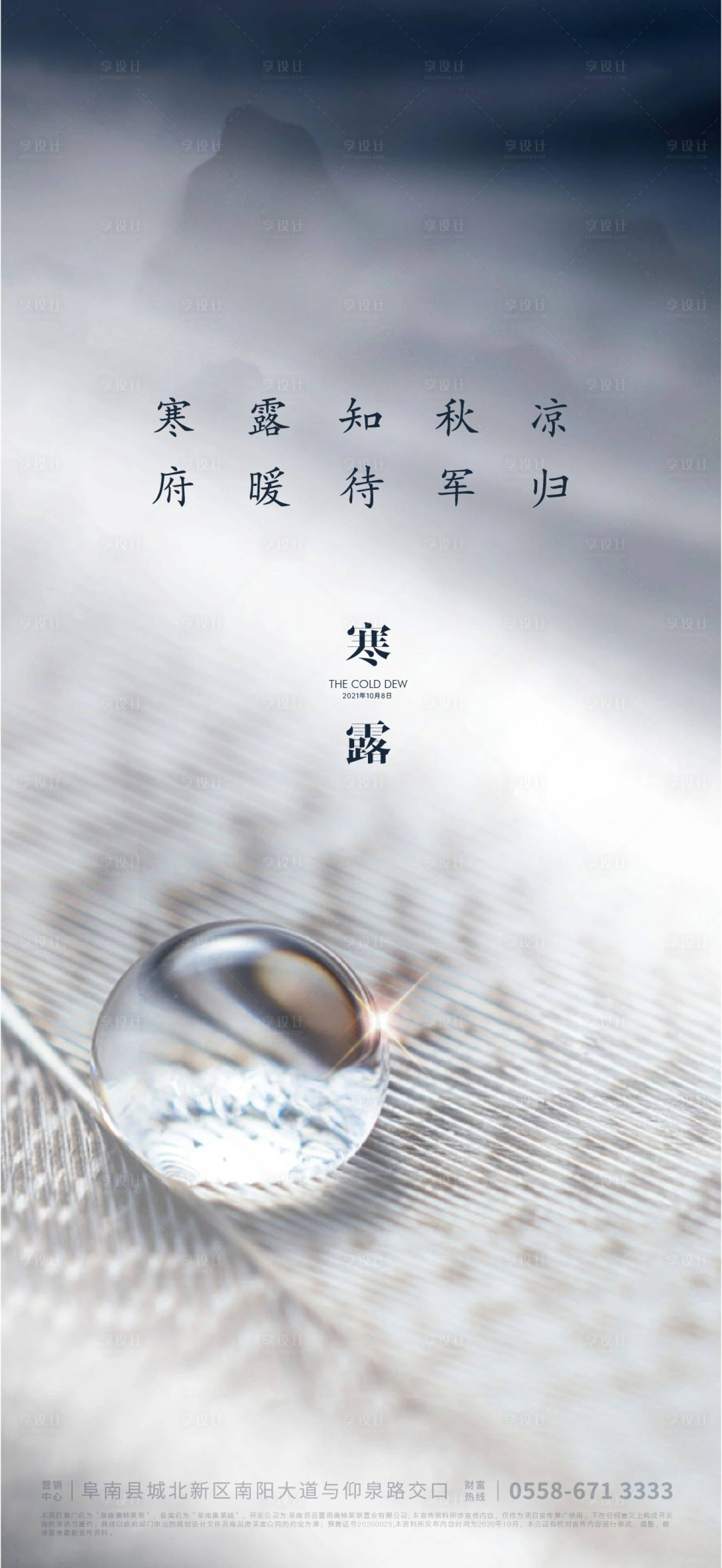 源文件下载【寒露节气海报】编号：37840006545684402