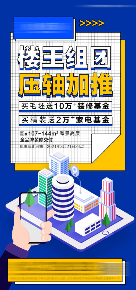 源文件下载【政策楼王海报】编号：25230006381007299