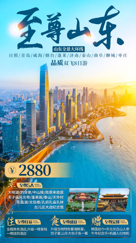 源文件下载【至尊山东】编号：39400006653992667