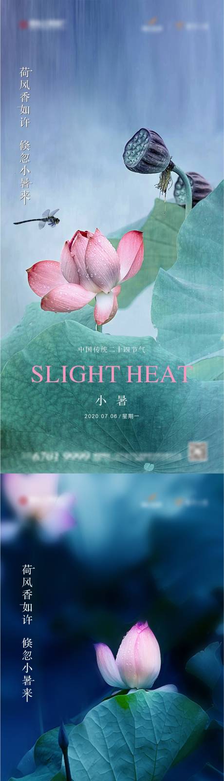 源文件下载【小暑节气海报】编号：77300006378174064