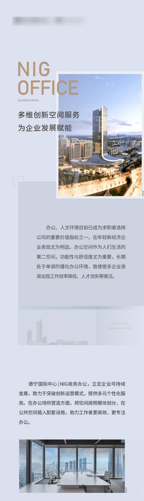 源文件下载【地产写字楼推文】编号：39300006671699629