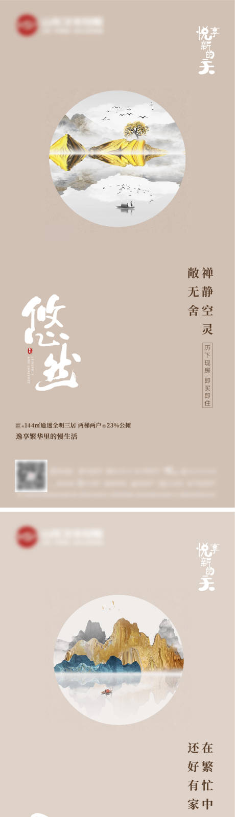 源文件下载【中式地产系列海报】编号：80280006501654231