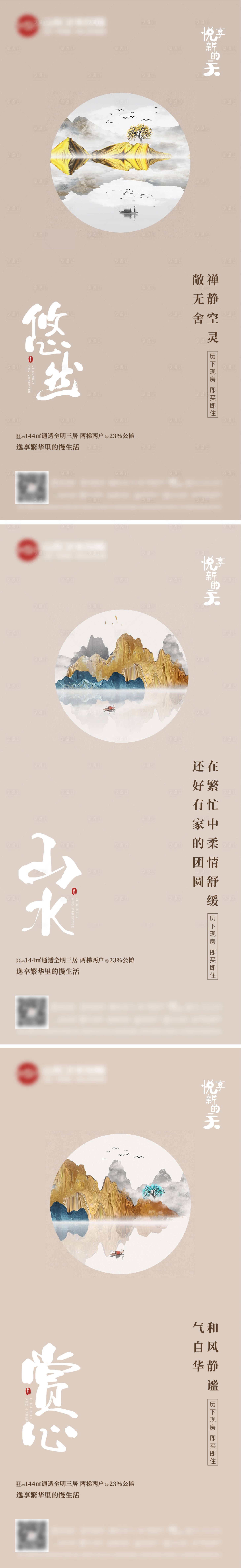源文件下载【享设计】搜索编号：80280006501654231【中式地产系列海报】